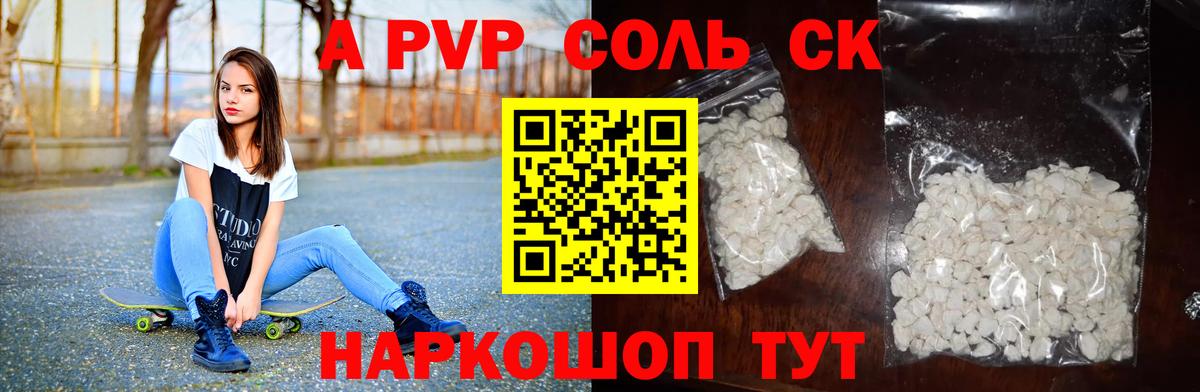 Alfa_PVP VHQ Междуреченск