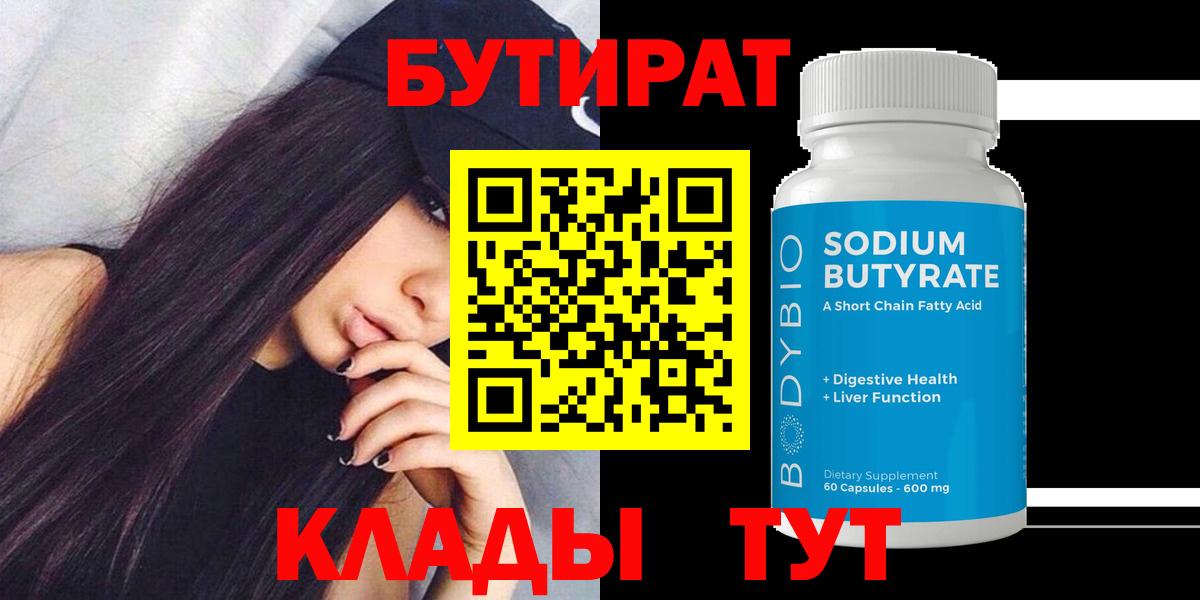 БУТИРАТ бутик  Бутират  Междуреченск  Вход с VPN 