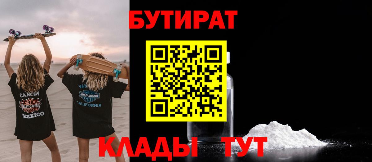 Бутират жидкий экстази Междуреченск