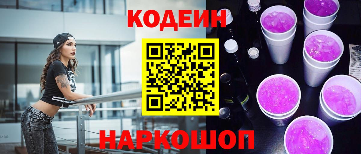 Кодеиновый сироп Lean напиток Lean (лин)  Кодеин напиток Lean (лин)  Вход с VPN  Междуреченск 