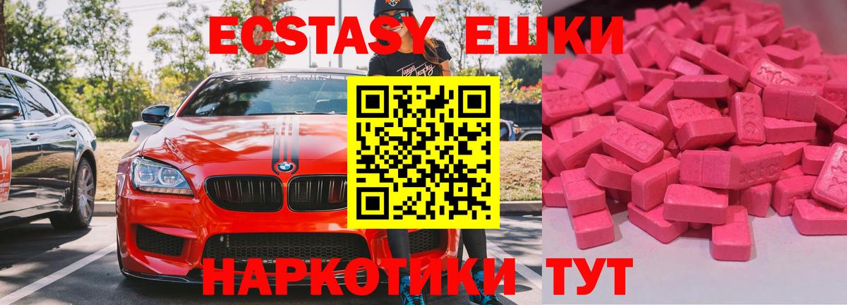 ЭКСТАЗИ 280мг  ЭКСТАЗИ  Вход с VPN  Междуреченск  Ecstasy XTC 