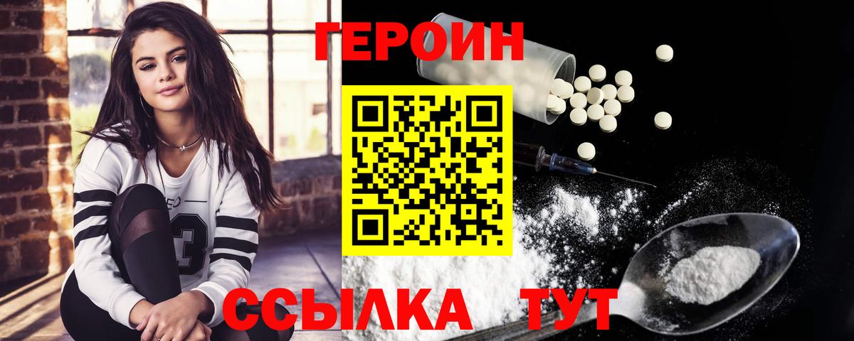 ГЕРОИН Heroin Междуреченск