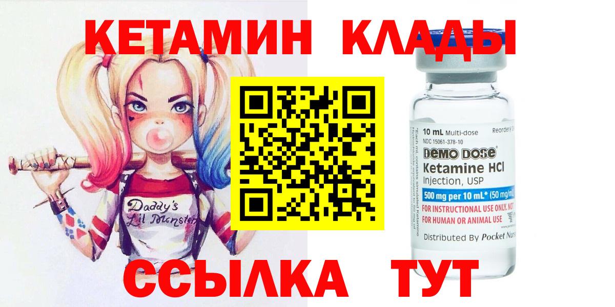 КЕТАМИН VHQ  Вход с VPN  Междуреченск 