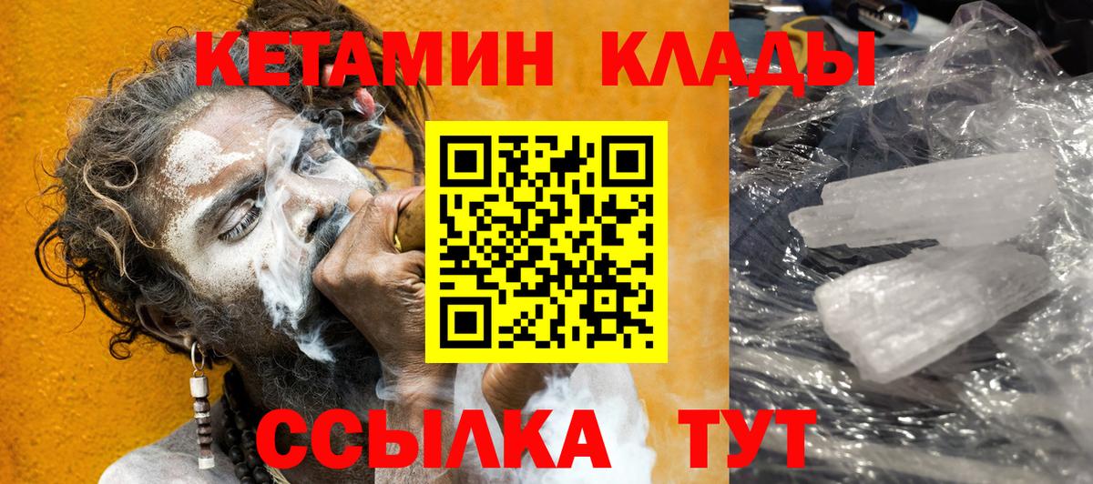 КЕТАМИН VHQ Междуреченск