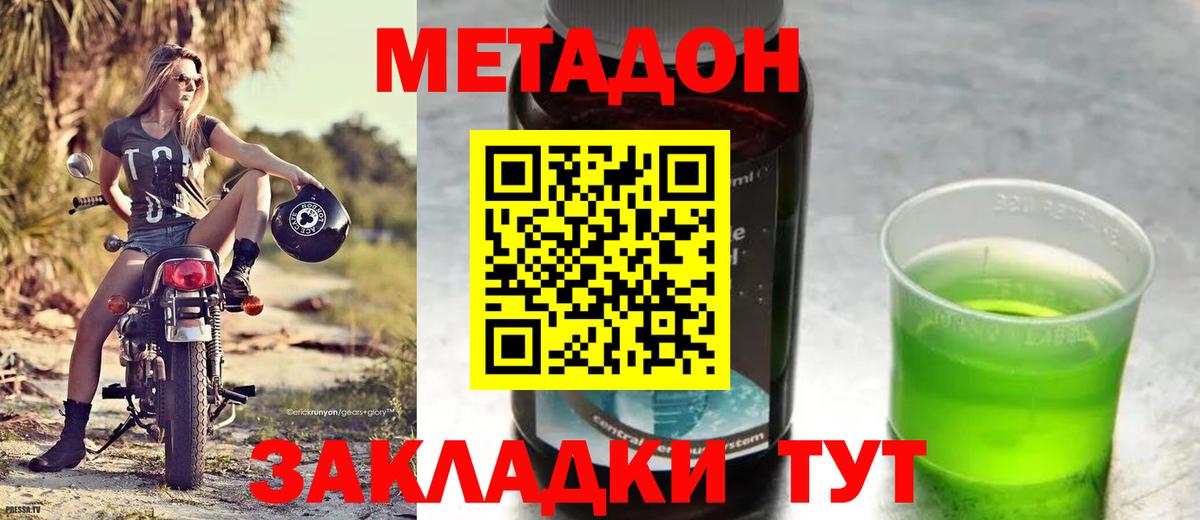 МЕТАДОН methadone Междуреченск