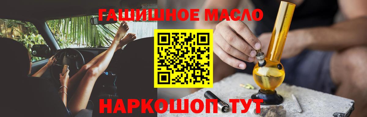 ТГК гашишное масло Междуреченск